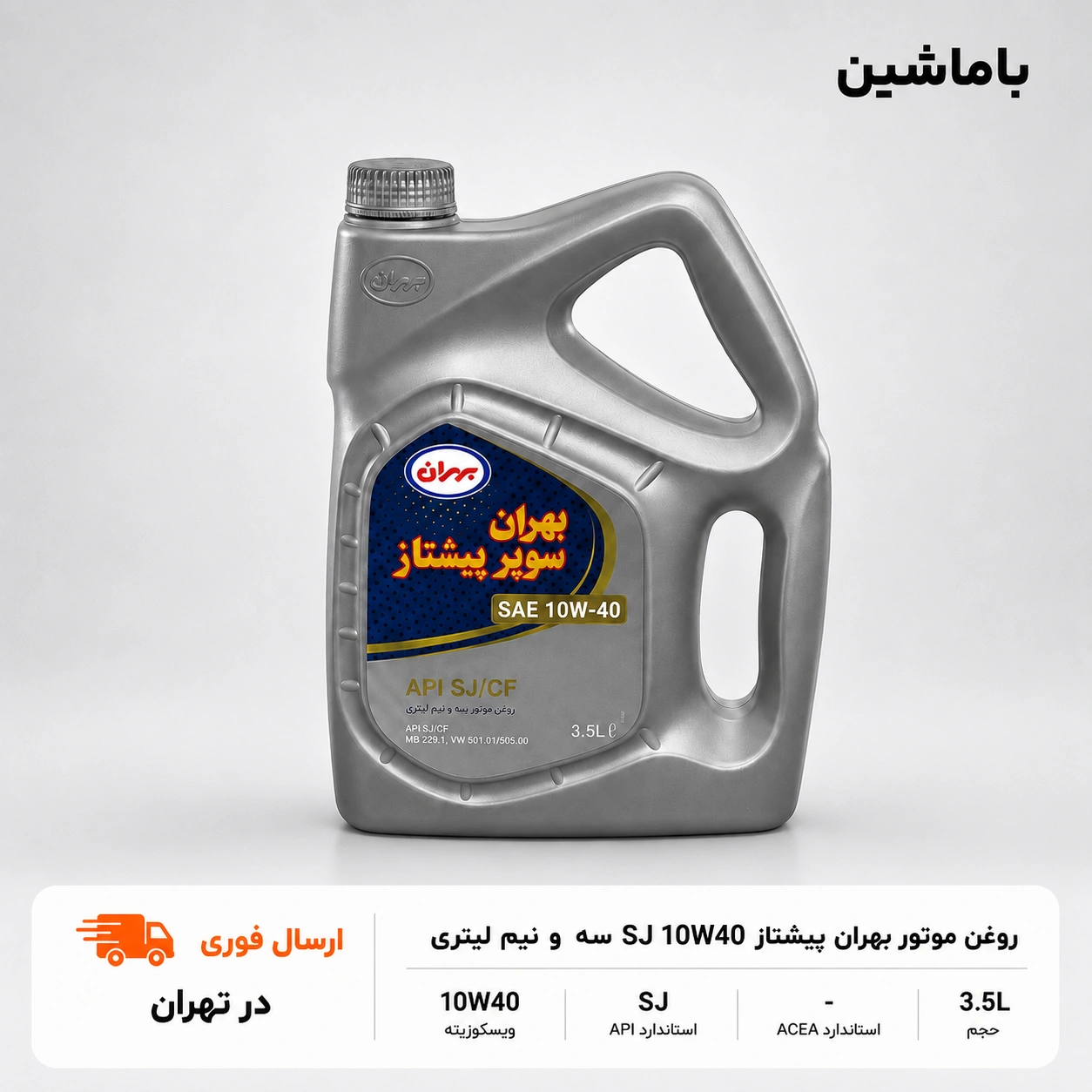 behran-pishtaz-10w40-sj-3-5l-saipa-service-package.webp